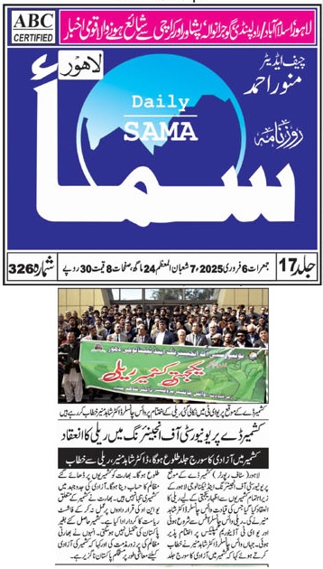 Kashmir Day observed at UET Lahore