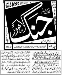 Vice Chancellor UET Prof. Dr. Shahid Munir meets Chairman PHEC Dr. Iqrar Ahmad Khan